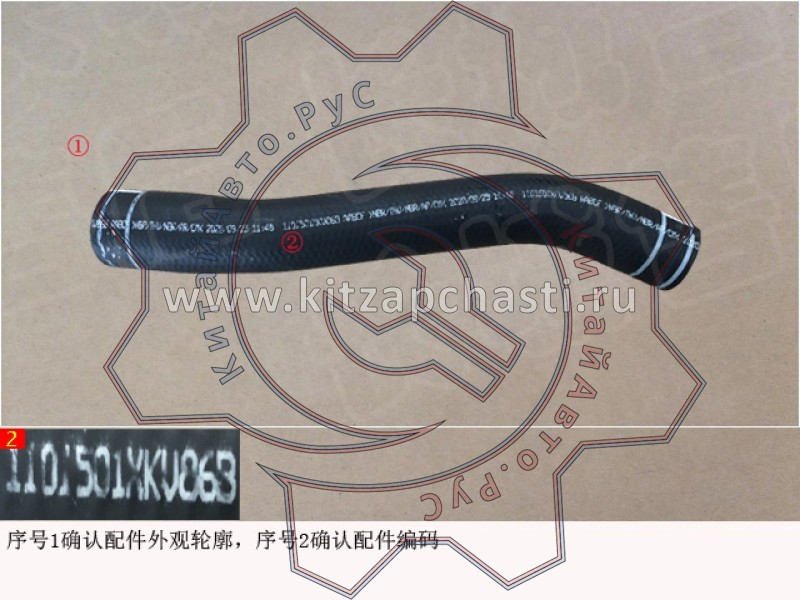 Трубка топливного бака заливная HAVAL H5 2рест 1101501XKV86B