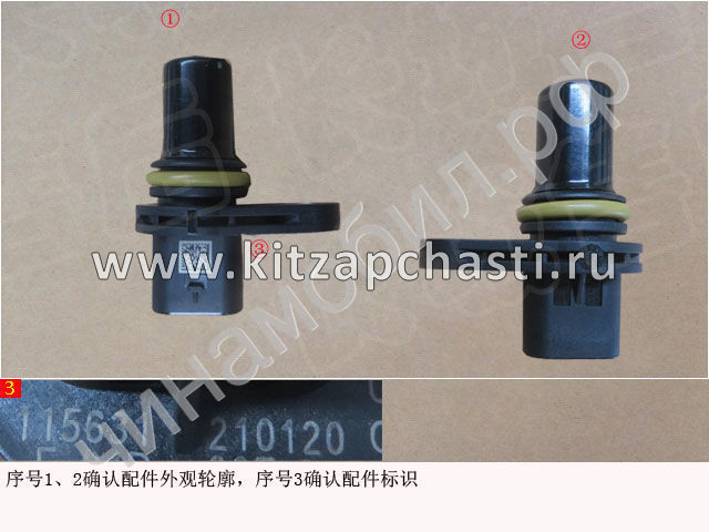 Датчик положения коленвала HAVAL F7 2 pect 3611600XEG01H